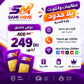 Forfait Internet & Appels Illimités – 249 DH/mois