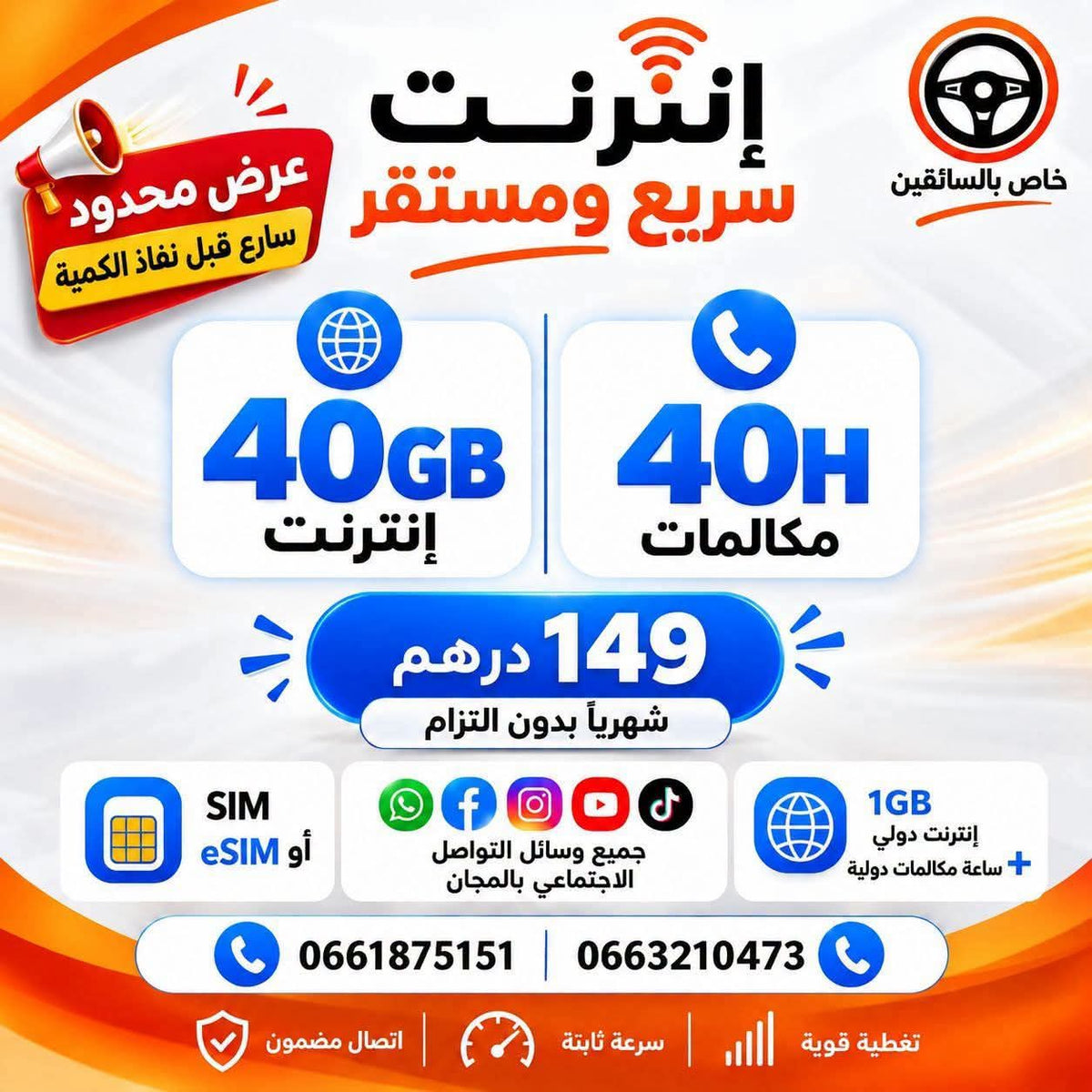 Forfait 40GB + 40H – 149 DH/mois