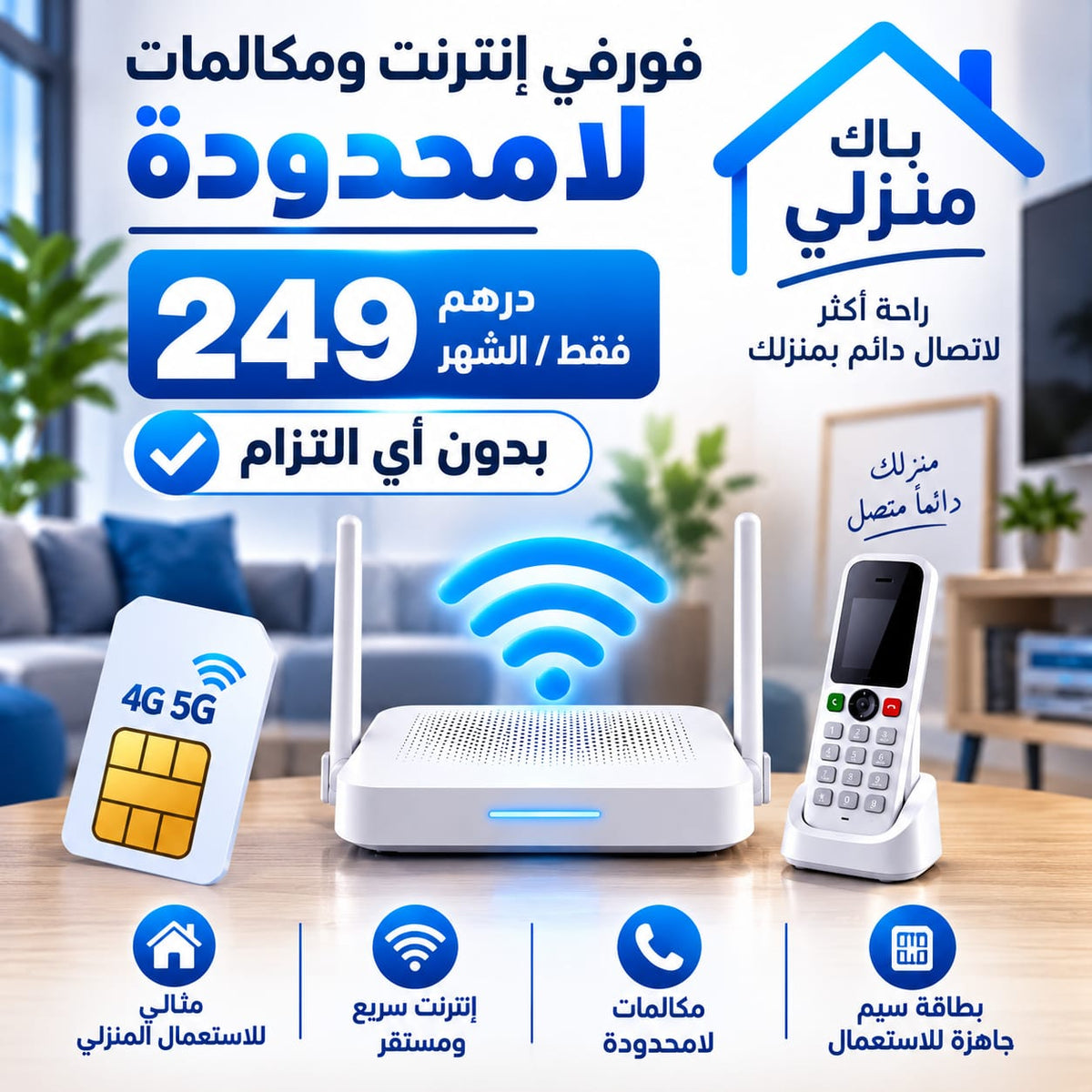 Forfait Internet & Appels Illimités – 249 DH/mois – Pack Maison