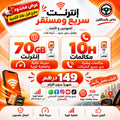 عروض استثنائيةForfait 70GB + 10H – 149 DH/mois لا تُقاوم!
